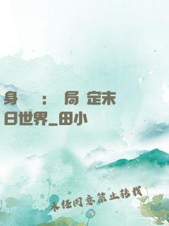 身價億萬：開局綁定末日世界