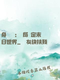 身價億萬：開局綁定末日世界