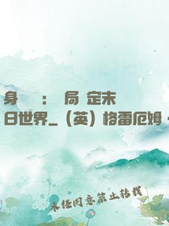 身價億萬：開局綁定末日世界