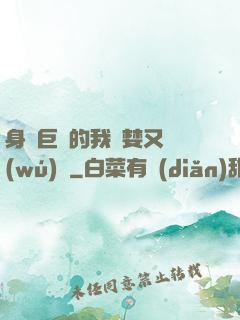 身為巨龍的我貪婪又無(wú)恥