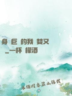 身為巨龍的我貪婪又無恥