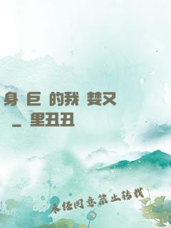 身為巨龍的我貪婪又無恥