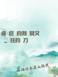 身為巨龍的我貪婪又無恥