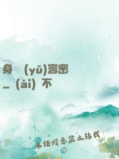 身體語(yǔ)言密碼