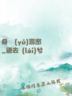 身體語(yǔ)言密碼