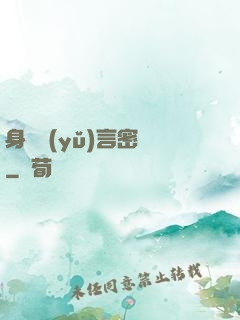 身體語(yǔ)言密碼