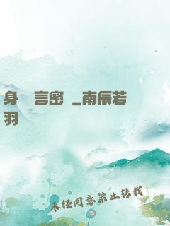 身體語言密碼