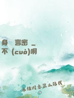 身體語言密碼