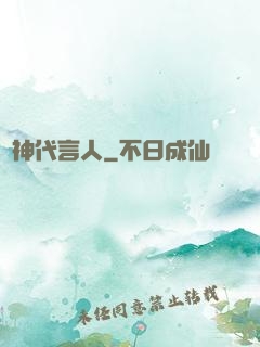 車神代言人