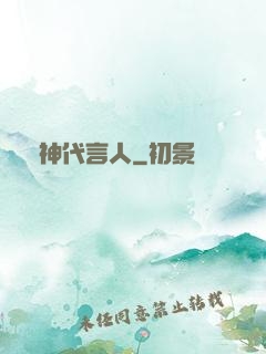 車神代言人