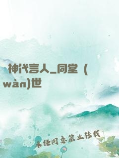 車神代言人