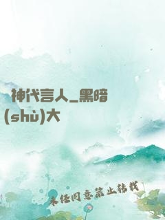車神代言人