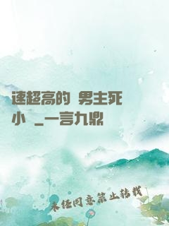 車速超高的雙男主死對頭小說