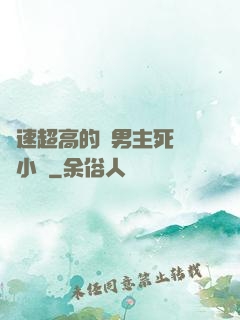 車速超高的雙男主死對頭小說