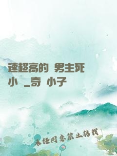車速超高的雙男主死對頭小說