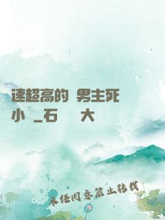 車速超高的雙男主死對頭小說