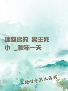 車速超高的雙男主死對頭小說