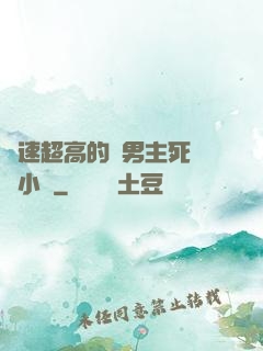 車速超高的雙男主死對頭小說