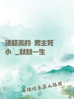 車速超高的雙男主死對頭小說