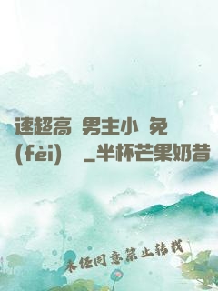 車速超高雙男主小說免費(fèi)閱讀