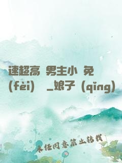 車速超高雙男主小說免費(fèi)閱讀