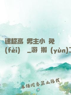 車速超高雙男主小說免費(fèi)閱讀