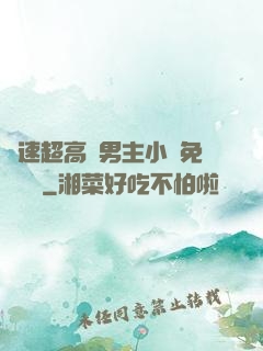 車速超高雙男主小說免費閱讀