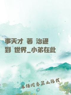 軍事天才帶著資治通鑒來到異世界