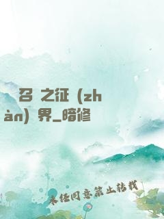軍團召喚之征戰(zhàn)萬界