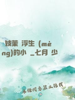 軍妓茉兒浮生夢(mèng)的小說