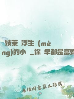 軍妓茉兒浮生夢(mèng)的小說