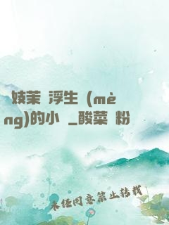 軍妓茉兒浮生夢(mèng)的小說