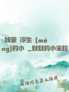 軍妓茉兒浮生夢(mèng)的小說