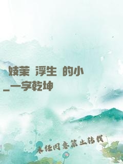 軍妓茉兒浮生夢的小說