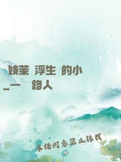 軍妓茉兒浮生夢的小說