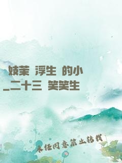 軍妓茉兒浮生夢的小說
