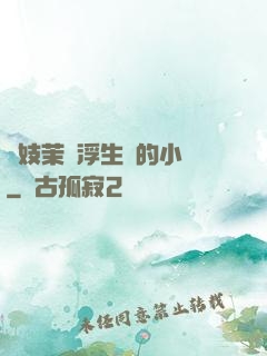 軍妓茉兒浮生夢的小說