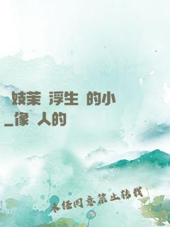 軍妓茉兒浮生夢的小說