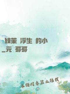 軍妓茉兒浮生夢的小說