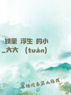 軍妓茉兒浮生夢的小說