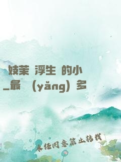 軍妓茉兒浮生夢的小說