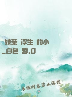 軍妓茉兒浮生夢的小說