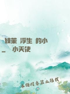 軍妓茉兒浮生夢的小說