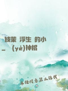 軍妓茉兒浮生夢的小說