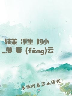 軍妓茉兒浮生夢的小說