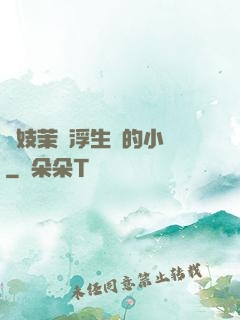 軍妓茉兒浮生夢的小說