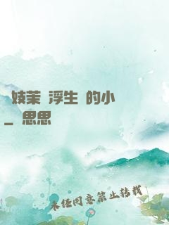軍妓茉兒浮生夢的小說