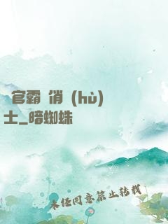 軍官霸寵俏護(hù)士