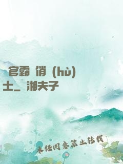 軍官霸寵俏護(hù)士