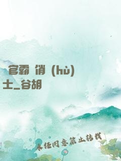 軍官霸寵俏護(hù)士